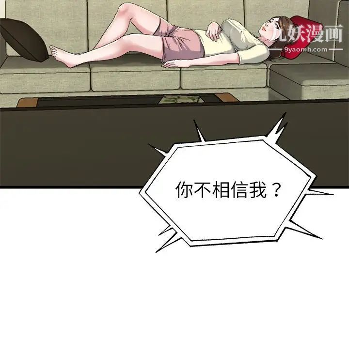 单身爸爸想恋爱第10话
