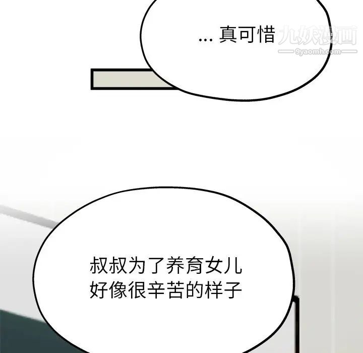单身爸爸想恋爱第10话