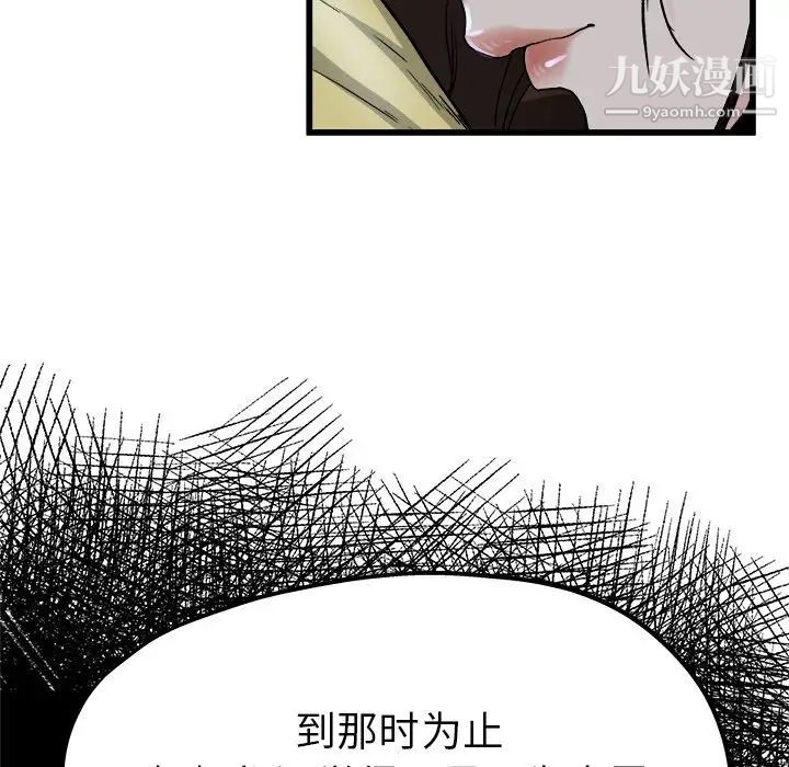 单身爸爸想恋爱第11话