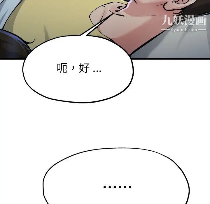 单身爸爸想恋爱第11话