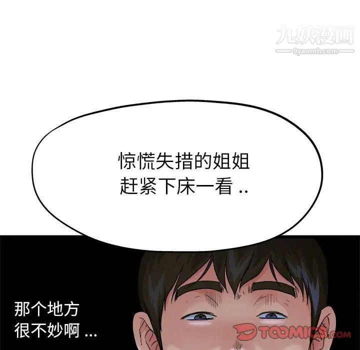 单身爸爸想恋爱第11话