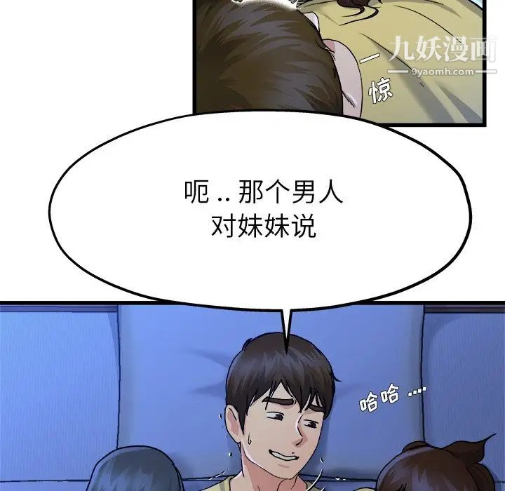 单身爸爸想恋爱第11话