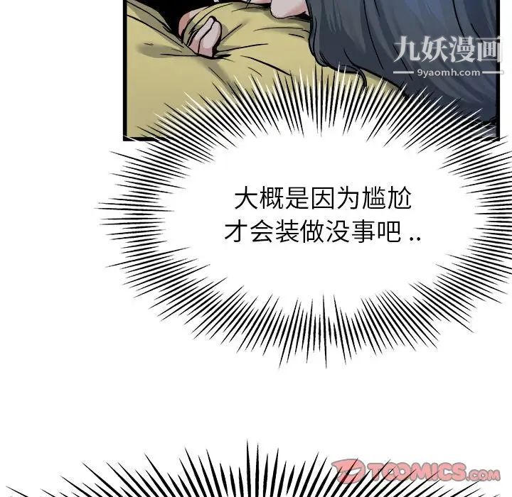 单身爸爸想恋爱第11话