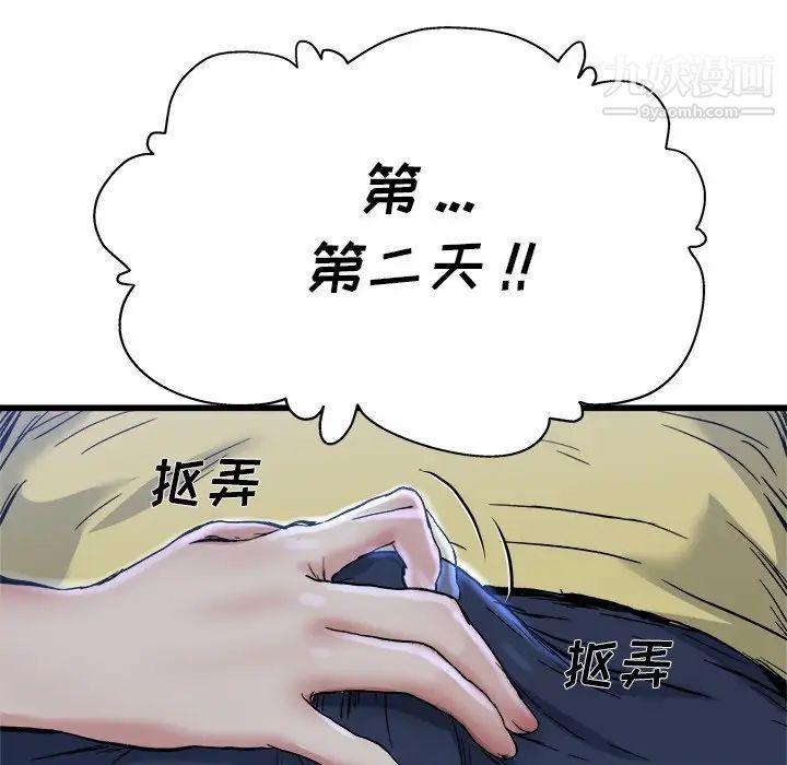 单身爸爸想恋爱第11话