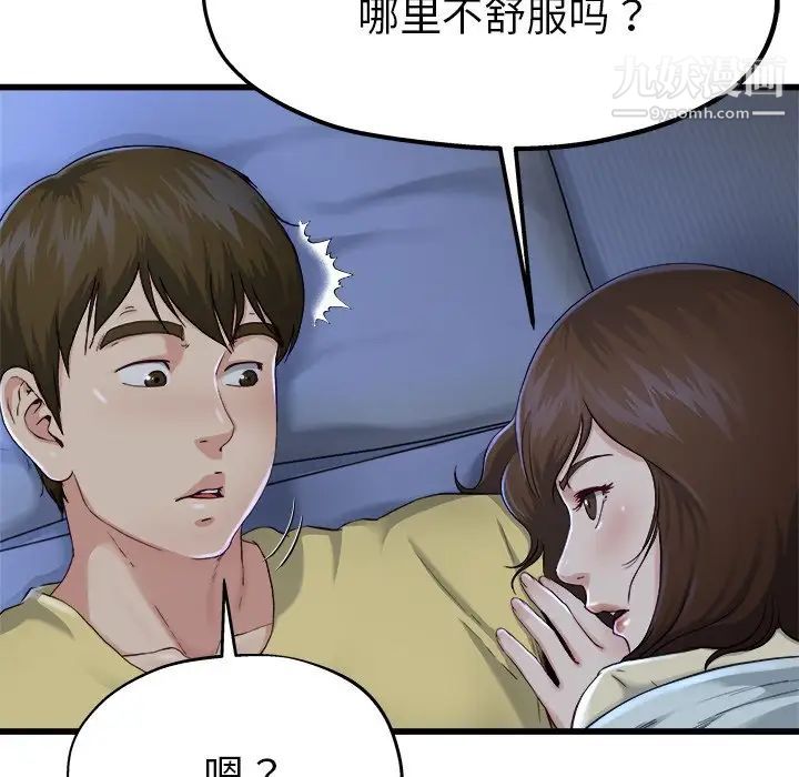 单身爸爸想恋爱第12话