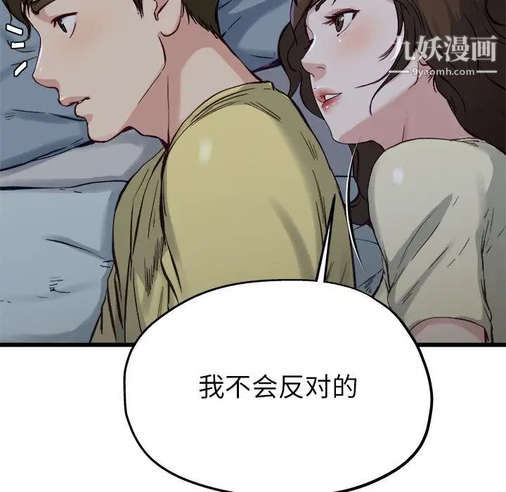 单身爸爸想恋爱第12话