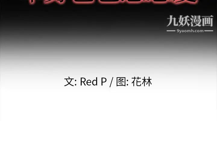 单身爸爸想恋爱第14话