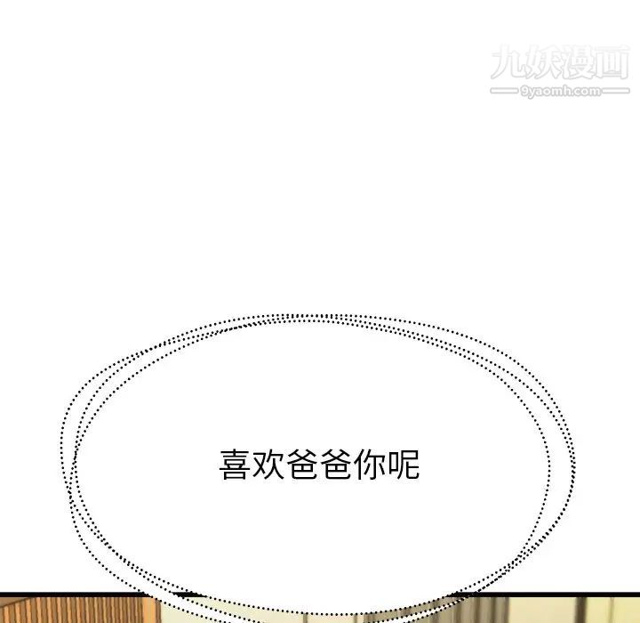 单身爸爸想恋爱第14话