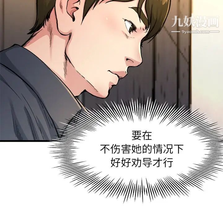 单身爸爸想恋爱第14话