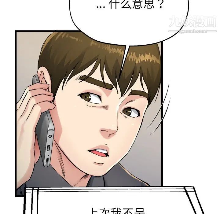 单身爸爸想恋爱第14话