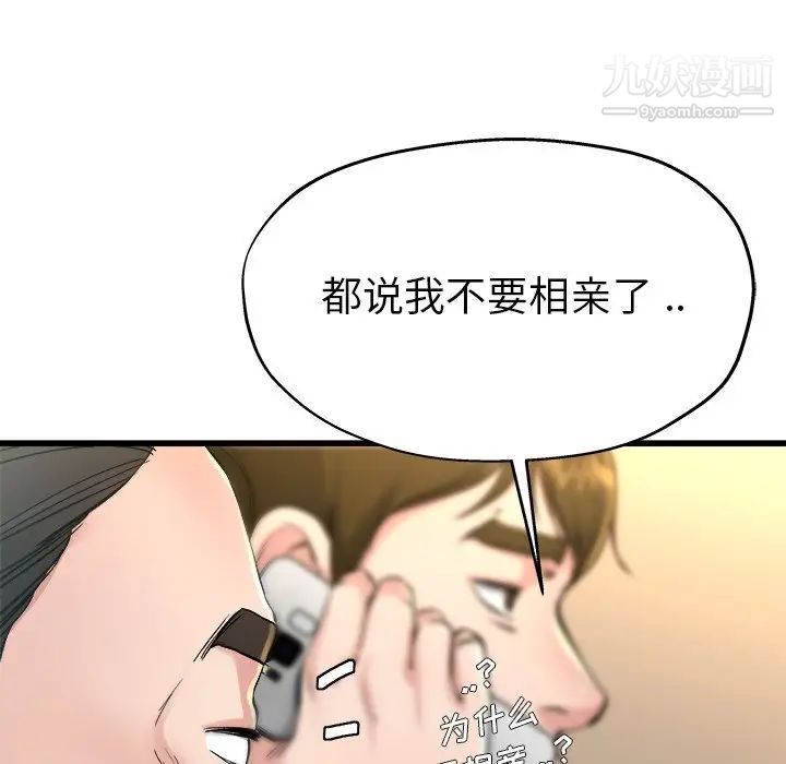 单身爸爸想恋爱第14话