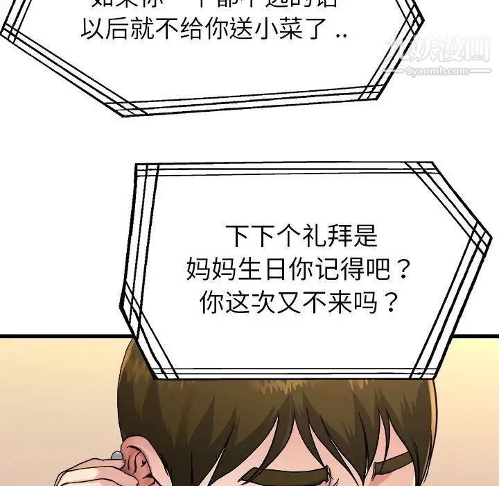 单身爸爸想恋爱第14话
