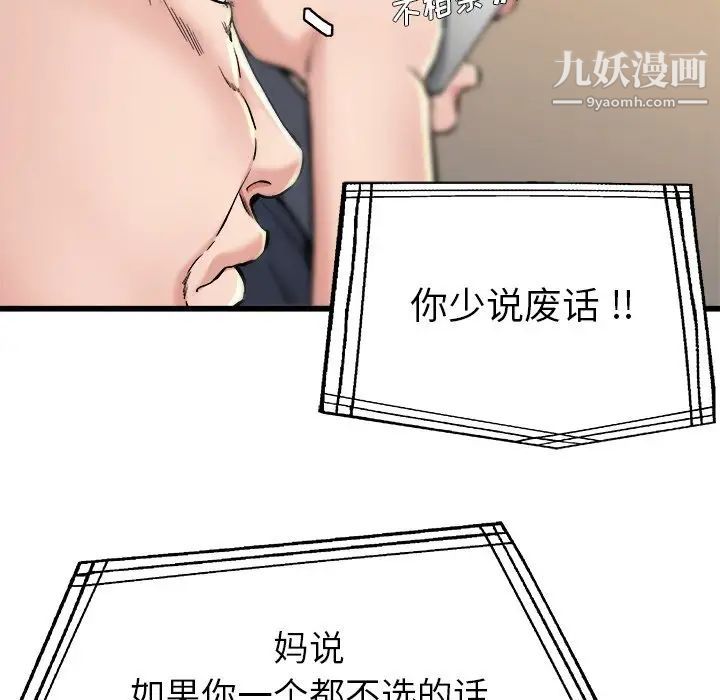 单身爸爸想恋爱第14话