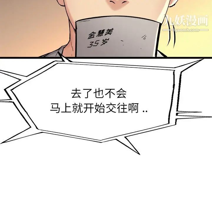 单身爸爸想恋爱第15话