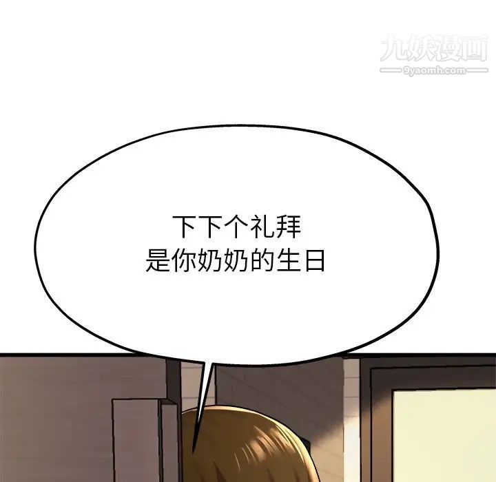 单身爸爸想恋爱第15话