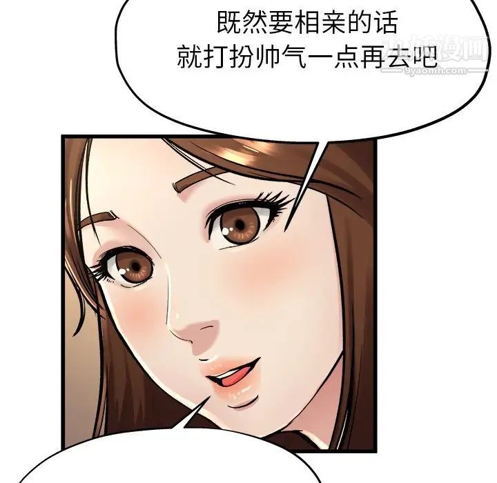 单身爸爸想恋爱第15话