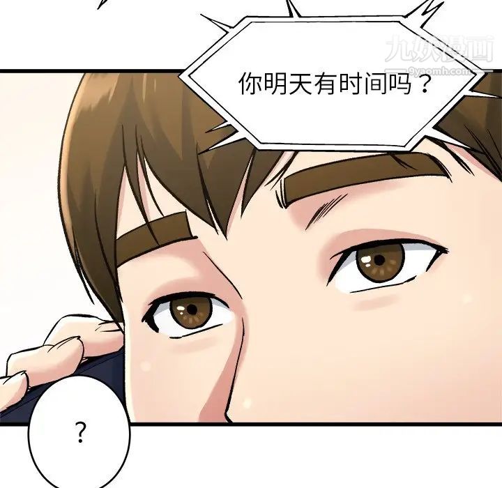 单身爸爸想恋爱第16话