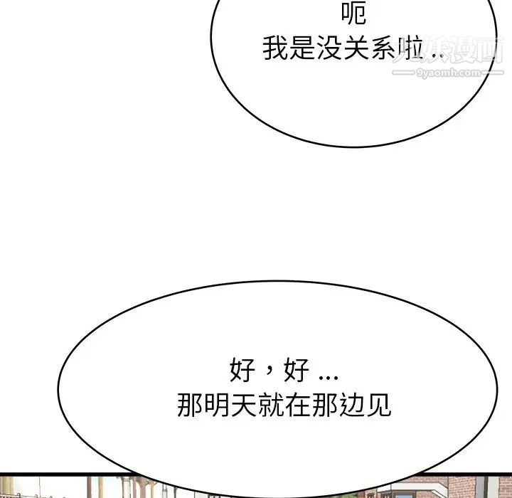 单身爸爸想恋爱第17话