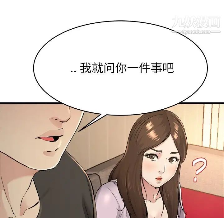 单身爸爸想恋爱第17话