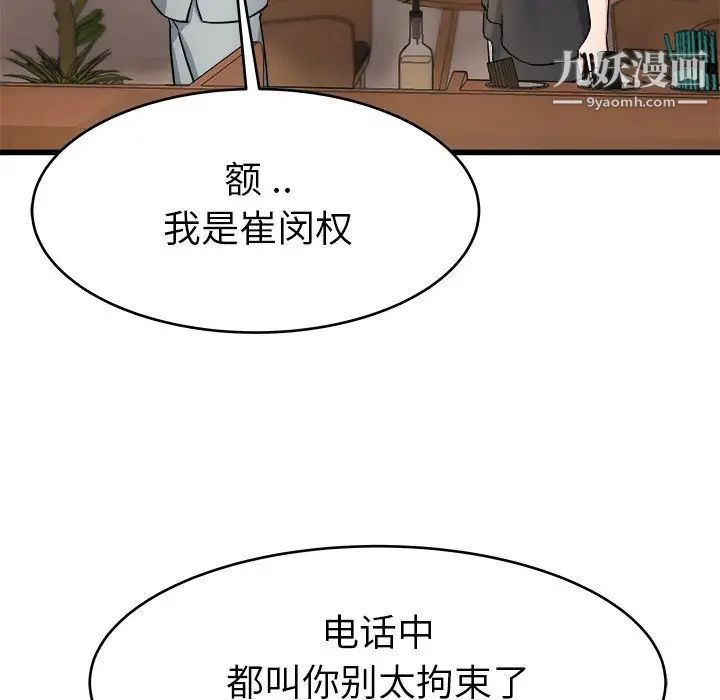 单身爸爸想恋爱第18话
