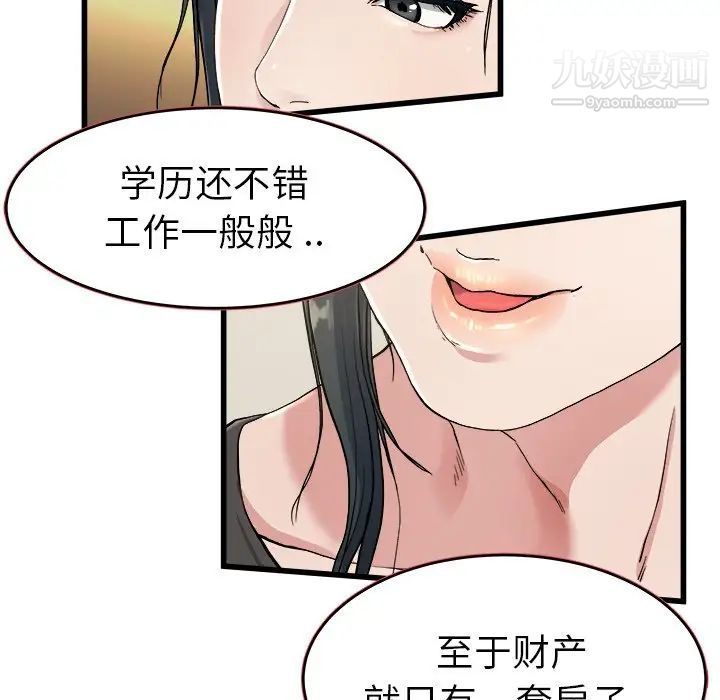 单身爸爸想恋爱第18话