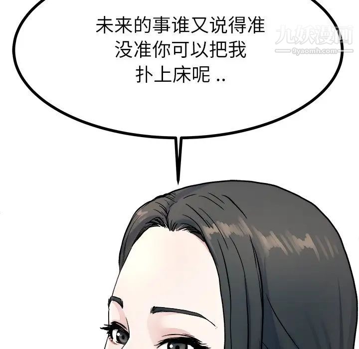 单身爸爸想恋爱第19话