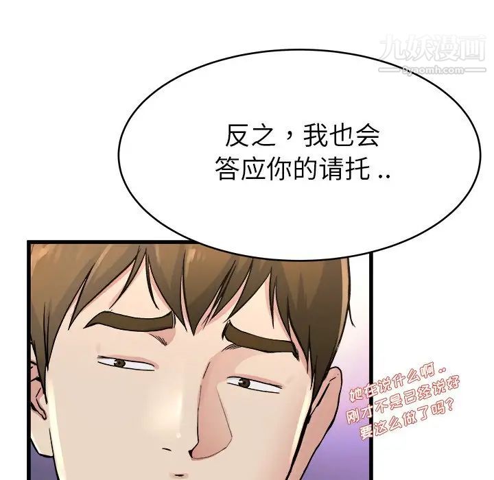 单身爸爸想恋爱第19话