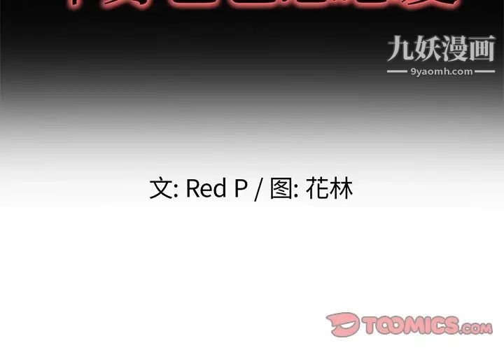 单身爸爸想恋爱第20话