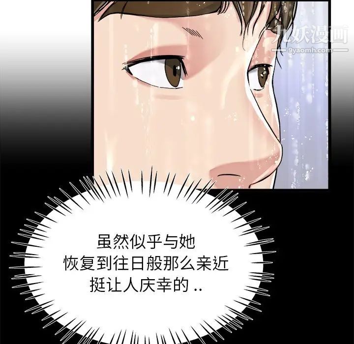 单身爸爸想恋爱第20话