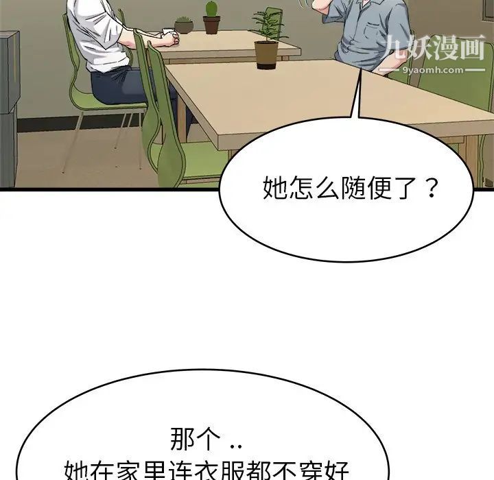 单身爸爸想恋爱第21话