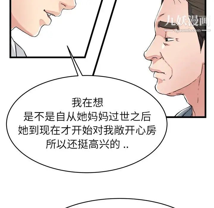 单身爸爸想恋爱第21话