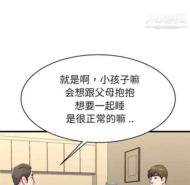 单身爸爸想恋爱第21话
