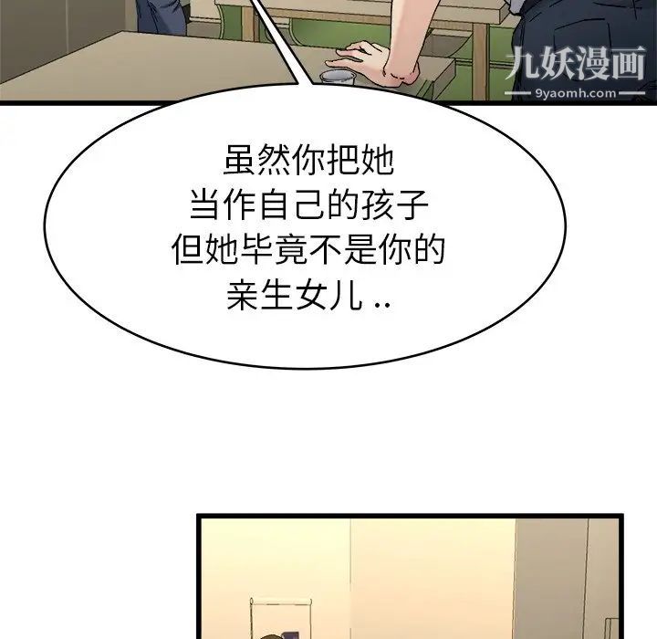 单身爸爸想恋爱第21话