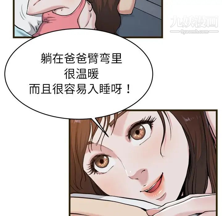 单身爸爸想恋爱第21话