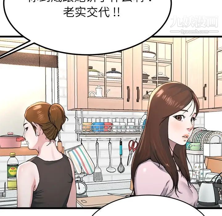 单身爸爸想恋爱第23话