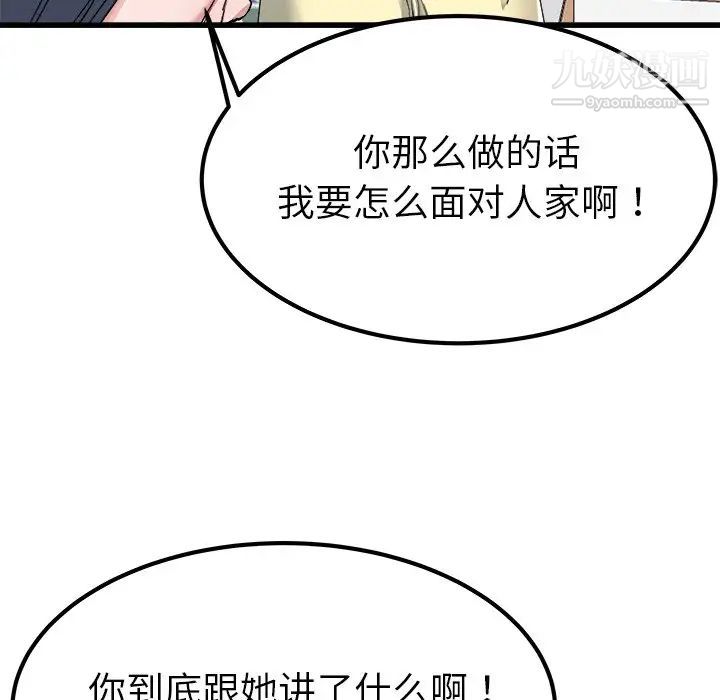 单身爸爸想恋爱第23话