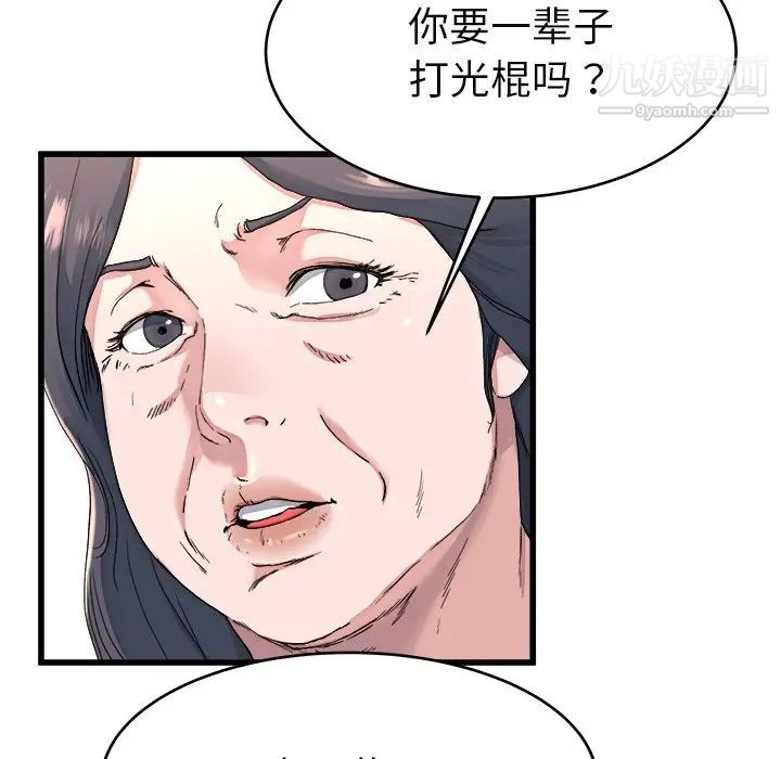 单身爸爸想恋爱第23话