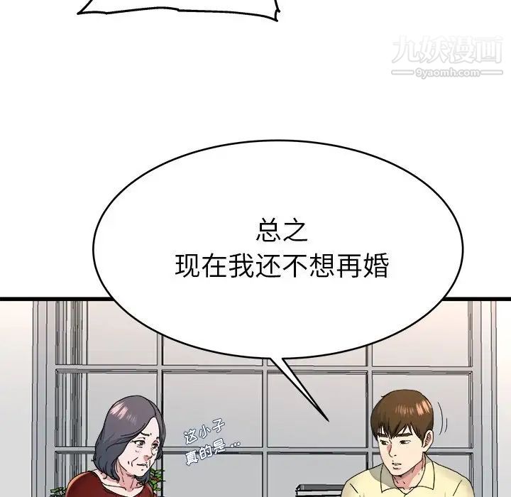 单身爸爸想恋爱第23话