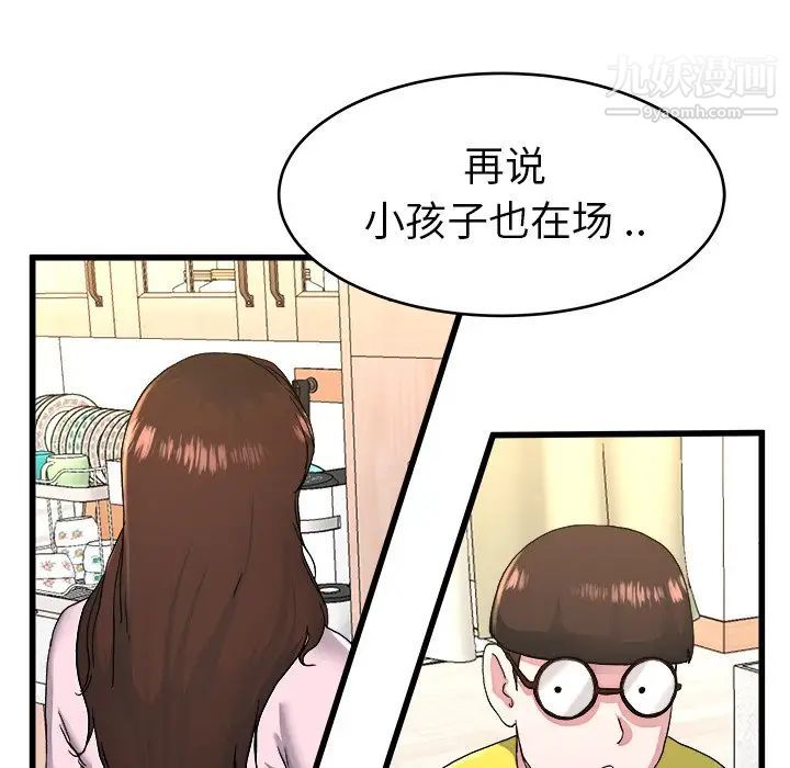 单身爸爸想恋爱第23话