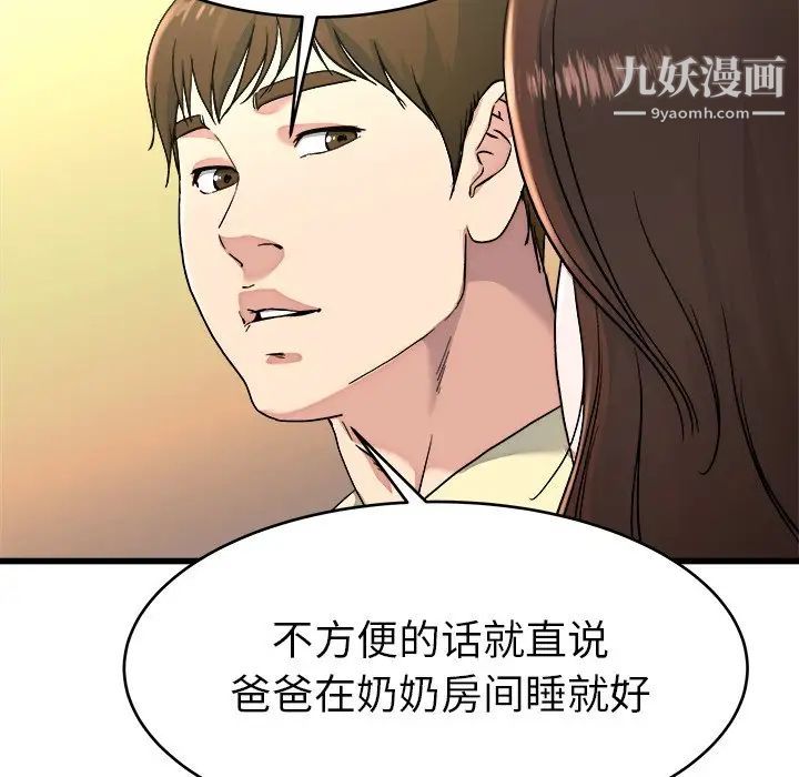 单身爸爸想恋爱第23话