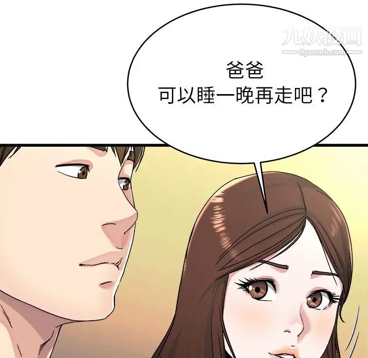 单身爸爸想恋爱第23话