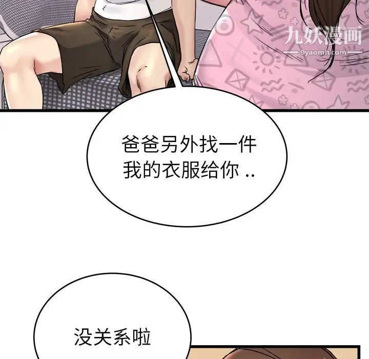 单身爸爸想恋爱第24话