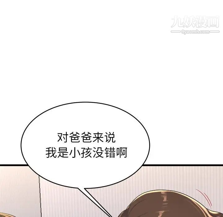 单身爸爸想恋爱第24话