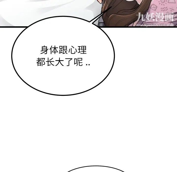 单身爸爸想恋爱第24话