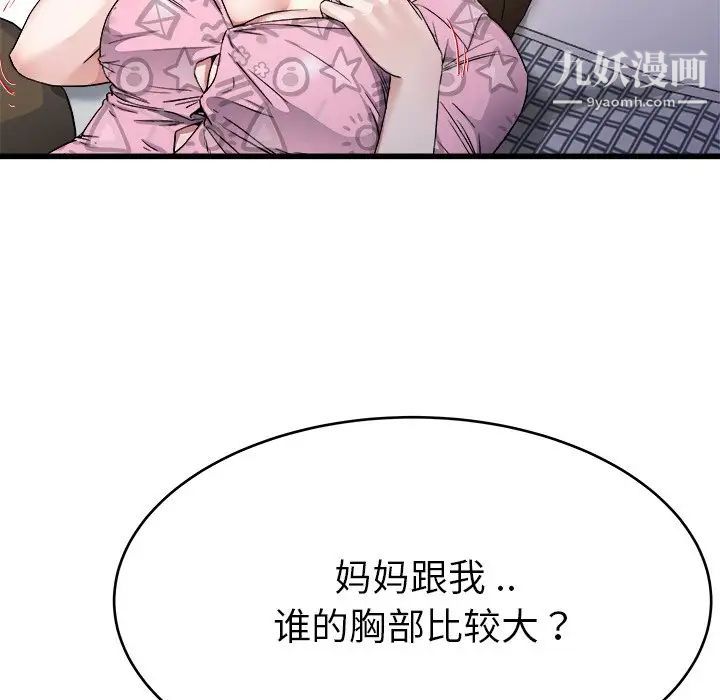 单身爸爸想恋爱第25话