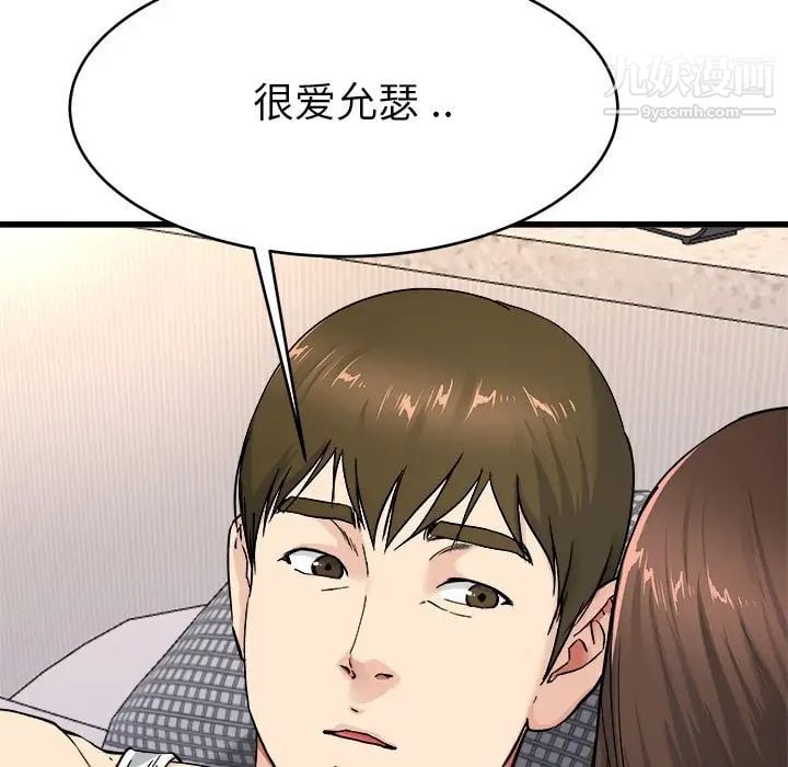 单身爸爸想恋爱第26话
