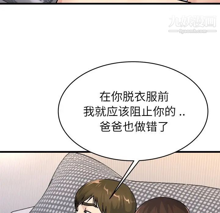 单身爸爸想恋爱第26话