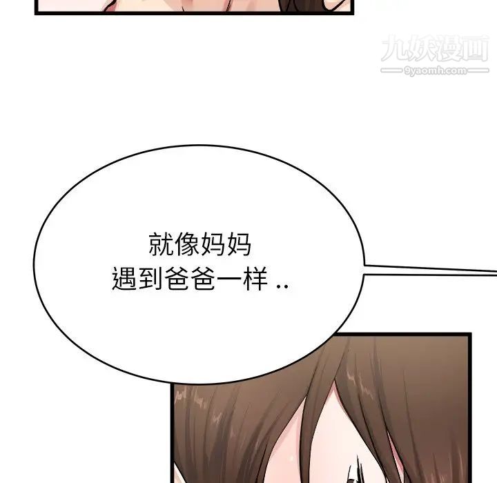 单身爸爸想恋爱第26话
