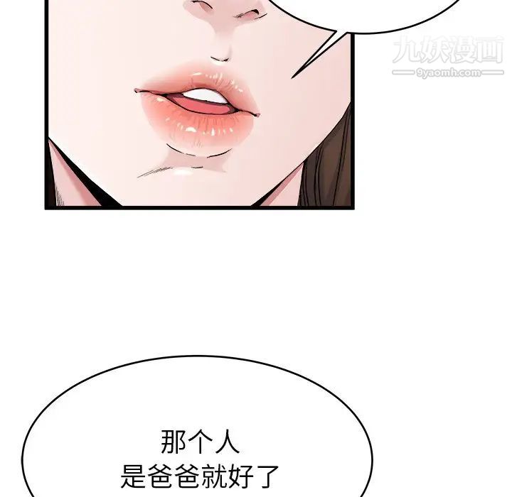 单身爸爸想恋爱第26话