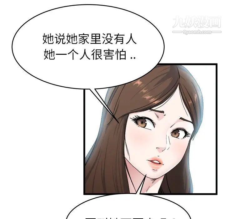单身爸爸想恋爱第27话